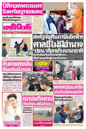 Cover of Daily News Thailand