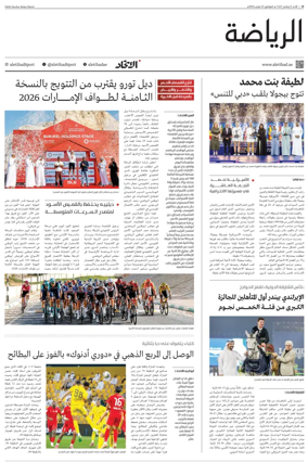 Cover of Al-Ittihad - Sports