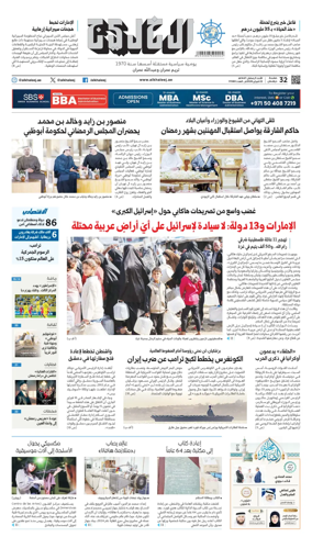 Cover of Al Khaleej