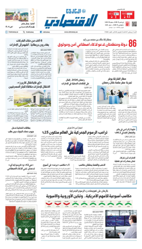 Cover of AlKhaleej - Economy