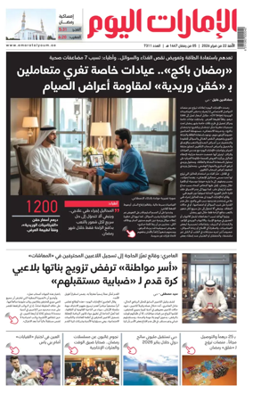 Cover of Emarat Al Youm
