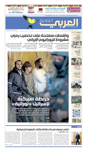 Cover of Al Araby Al Jadeed