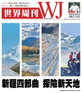 Cover of World Journal (Los Angeles) - Weekly Supplement
