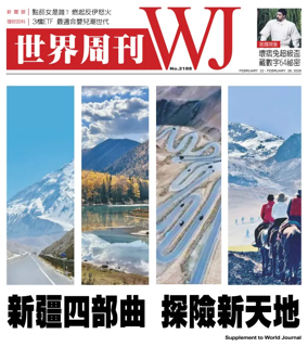 Cover of World Journal (New York) - Weekly Supplement