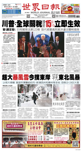 Cover of World Journal (New York)