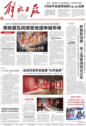 Cover of Jiefang Daily