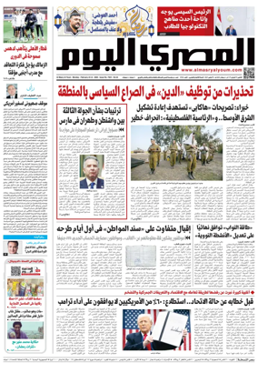Cover of Al Masry Al Youm