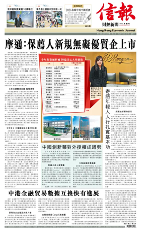 Cover of Hong Kong Economic Journal