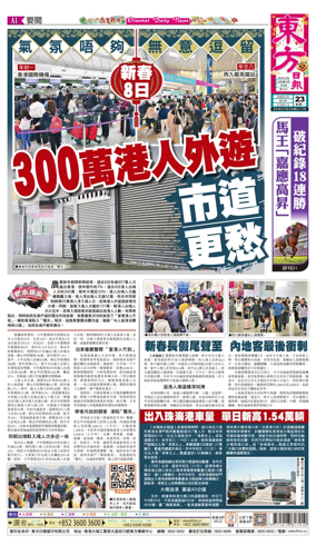 Cover of Oriental Daily News (HK)