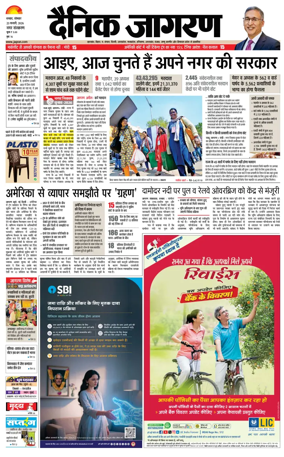 Cover of Dainik Jagran - Dhanbad