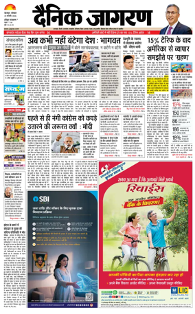 Cover of Dainik Jagran - Haridwar