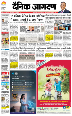 Cover of Dainik Jagran Hisar