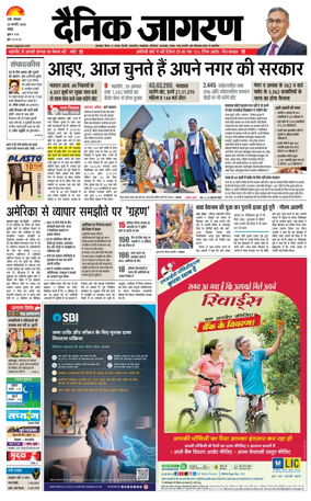 Cover of Dainik Jagran - Ranchi