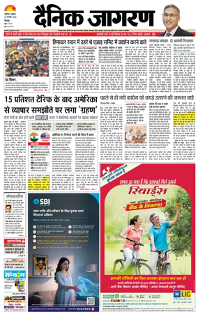 Cover of Dainik Jagran - Shimla