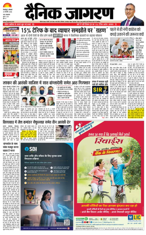 Cover of Dainik Jagran - Silliguri