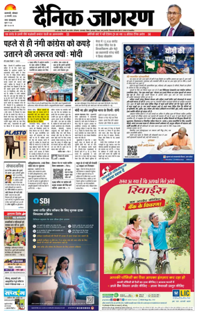 Cover of Dainik Jagran - Varanasi