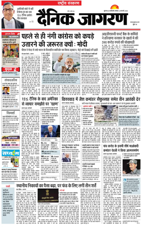 Cover of Dainik Jagran