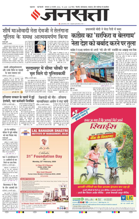 Cover of Jansatta (Delhi Edition)