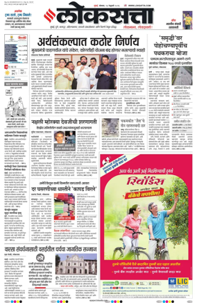 Cover of Loksatta