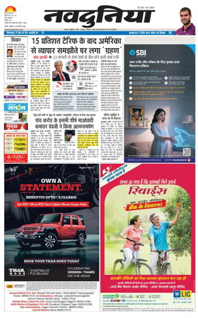 Cover of Nai Dunia - Bhopal