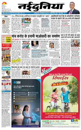 Cover of Nai Dunia - Bilaspur