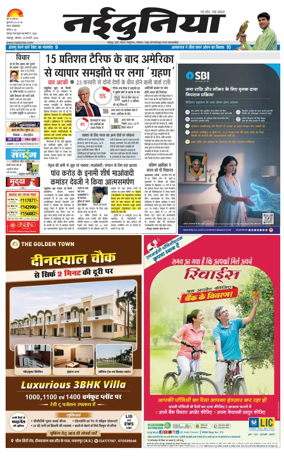 Cover of Nai Dunia - Jabalpur