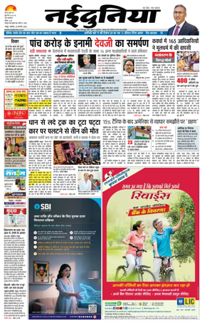 Cover of Nai Dunia - Raipur