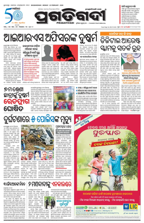 Cover of Pragativadi Bhubaneswar