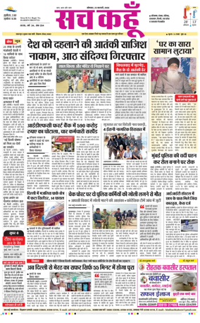 Cover of Sach Kahoon Haryana