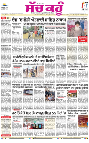 Cover of Sach Kahoon Punjabi