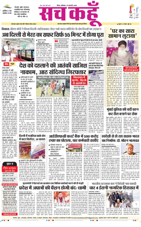 Cover of Sach Kahoon Uttar-Pradesh