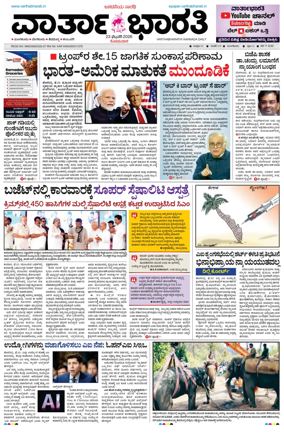 Cover of Vartha Bharathi Kannada Daily