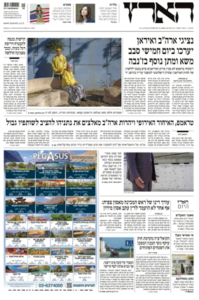 Cover of Haaretz - Hebrew Edition