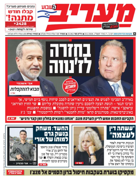 Cover of Maariv