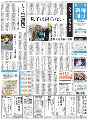 Cover of Mainichi Shimbun