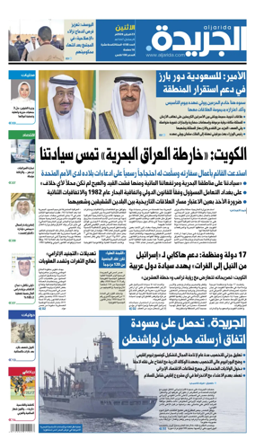 Cover of Al Jarida (Kuwait)