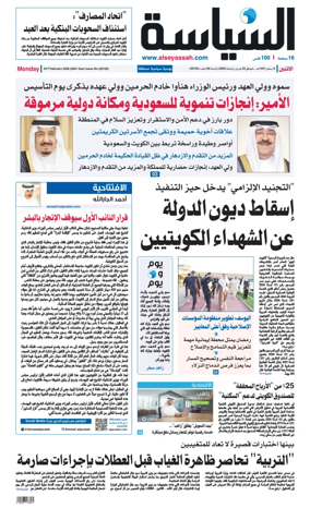 Cover of Al Seyassah