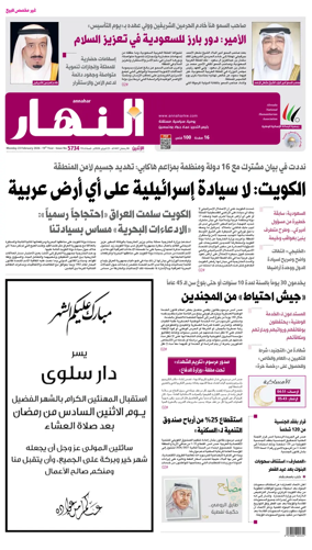 Cover of Annahar Newspaper