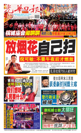 Cover of Kwong Wah Yit Poh Press Early Edition