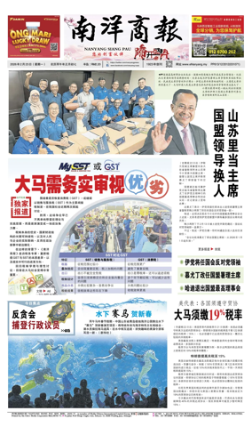 Cover of Nanyang Siang Pau