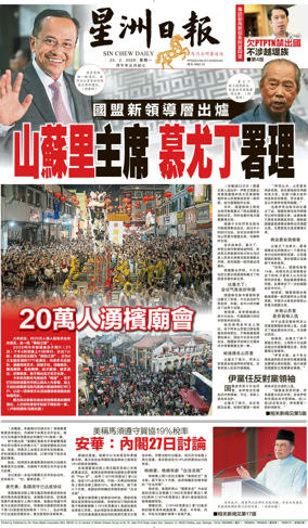 Cover of Sin Chew Daily - Northern Edition