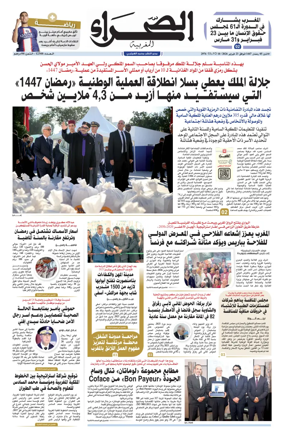 Cover of Assahraa Al Maghribiya