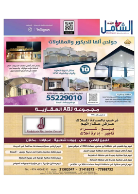 Cover of Al Raya Shamel
