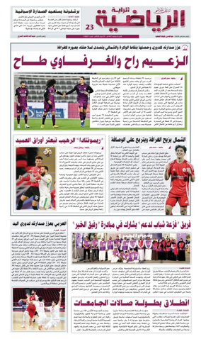 Cover of Al Raya Sport