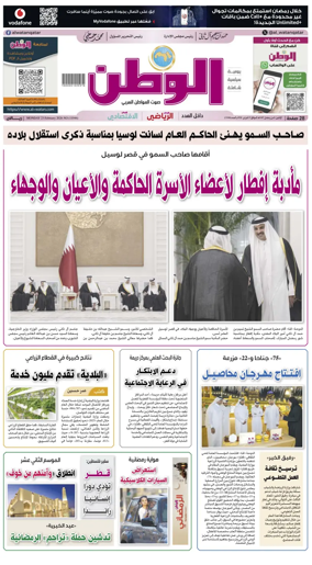 Cover of Al-Watan (Qatar)