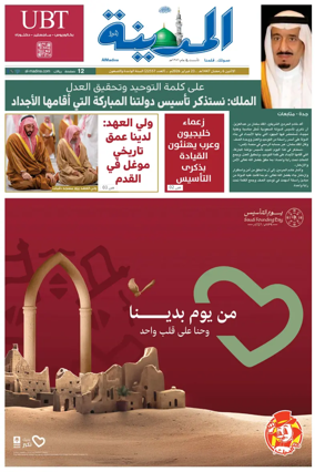 Cover of Al Madina