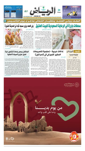 Cover of Al Riyadh newspaper