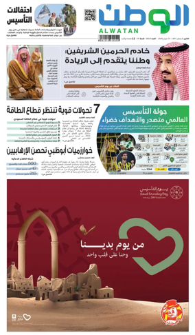Cover of Al-Watan (Saudi)