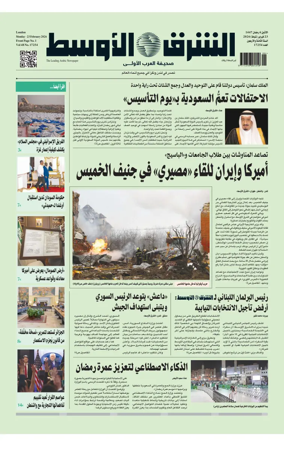 Cover of Asharq Al-Awsat Saudi Edition
