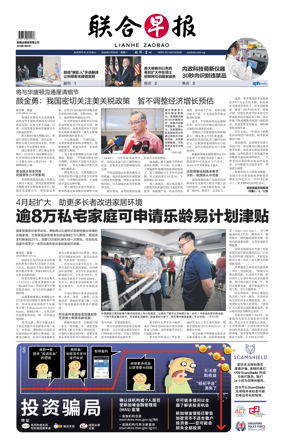 Cover of Lianhe Zaobao